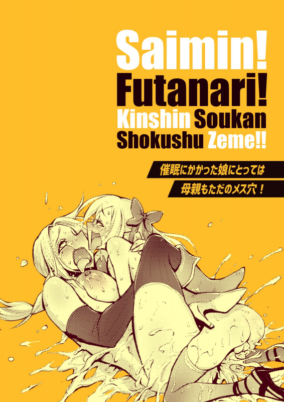 [haidara] Saimin! Futanari! Kinshin Soukan Shokushu Zeme!! [English] [Mongolfier]_59