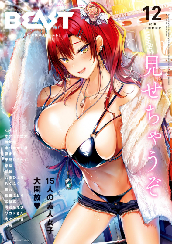 [kakao] Melty gal (COMIC Kairakuten BEAST 2018-12) [English] [Nuski] [Digital]_00