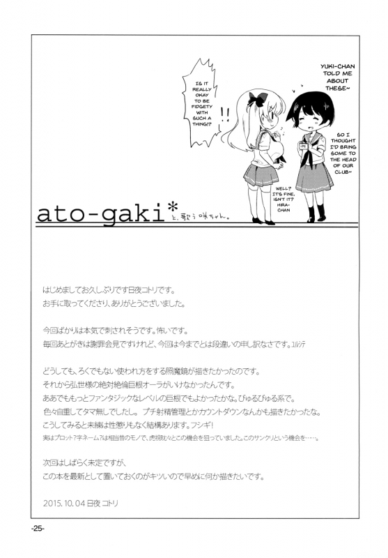[pm0200 (Hiyo Kotori)] Tonimokakunimo iPS!  Anyway iPS! (Saki) [English] {Doujins.com} [Digital]_23