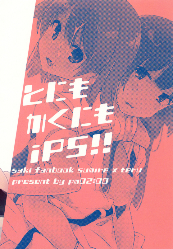 [pm0200 (Hiyo Kotori)] Tonimokakunimo iPS!  Anyway iPS! (Saki) [English] {Doujins.com} [Digital]_25