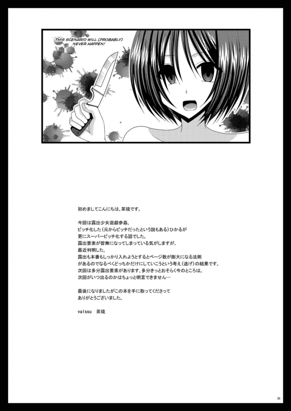 [valssu (Charu)] Roshutsu Shoujo Yuugi Kan Soushuuhen Hikaru Complete Digital+Printed [Engl_087