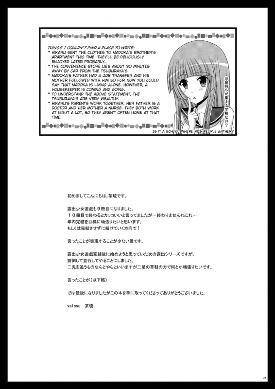 [valssu] Exhibitionist Girl_s Play Shoushuuhen 2 [ENG] [Munyu]_201