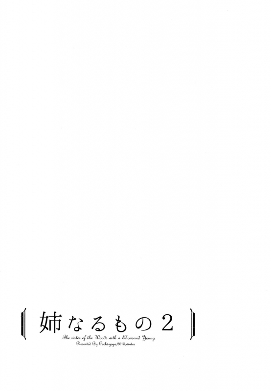 (C92) [Pochi-Goya. (Pochi.)] Ane Naru Mono Zenshuu 1 Ane Naru Mono Complete Works 1 (Ane Naru Mono) [English]_028