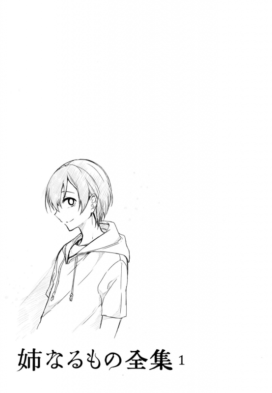 (C92) [Pochi-Goya. (Pochi.)] Ane Naru Mono Zenshuu 1 Ane Naru Mono Complete Works 1 (Ane Naru Mono) [English]_129