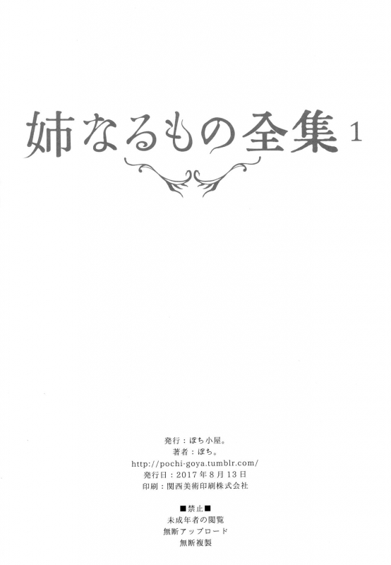 (C92) [Pochi-Goya. (Pochi.)] Ane Naru Mono Zenshuu 1 Ane Naru Mono Complete Works 1 (Ane Naru Mono) [English]_138