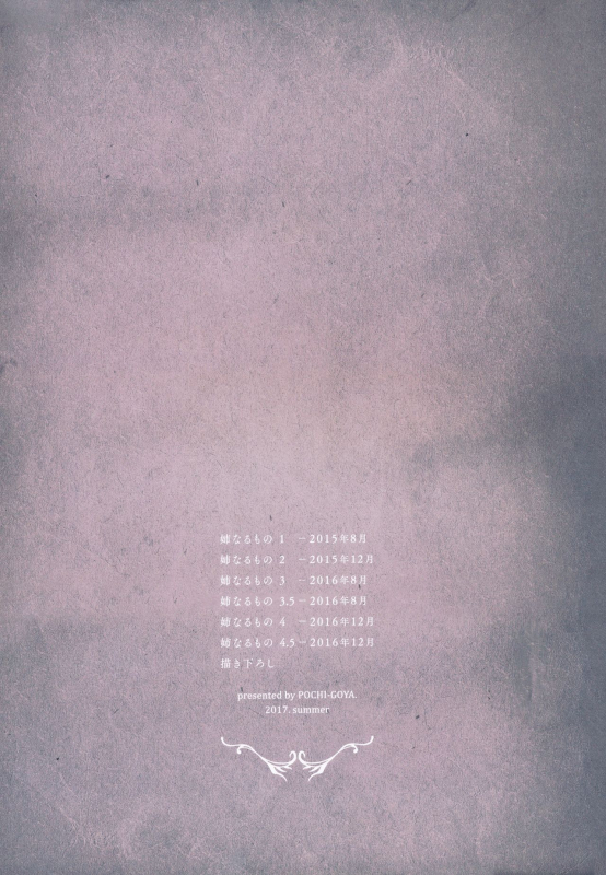 (C92) [Pochi-Goya. (Pochi.)] Ane Naru Mono Zenshuu 1 Ane Naru Mono Complete Works 1 (Ane Naru Mono) [English]_139