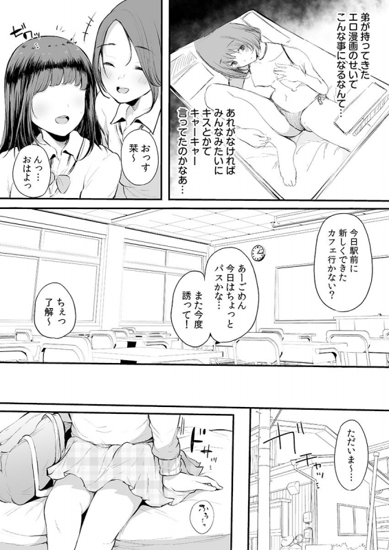 [Sakurayu Hal] Otouto ni Ero Manga to Onaji Koto o Sarechau Onee-chan no Hanashi 3_05