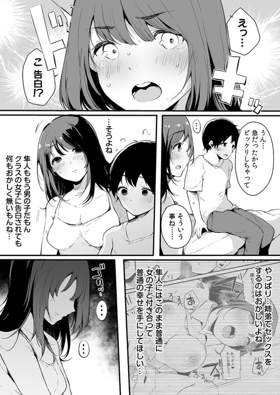 [Sakurayu Hal] Otouto ni Ero Manga to Onaji Koto o Sarechau Onee-chan no Hanashi 3_32