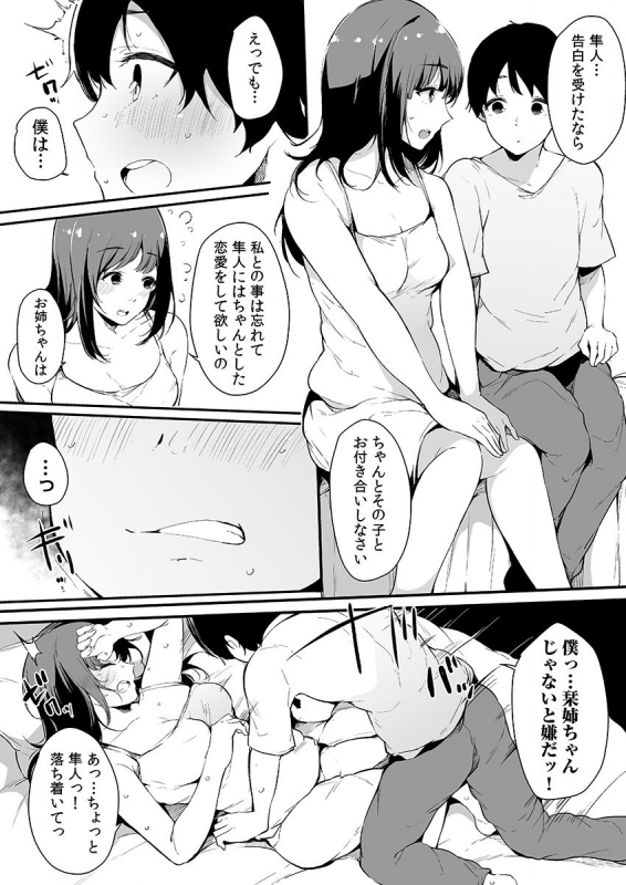 [Sakurayu Hal] Otouto ni Ero Manga to Onaji Koto o Sarechau Onee-chan no Hanashi 3_33