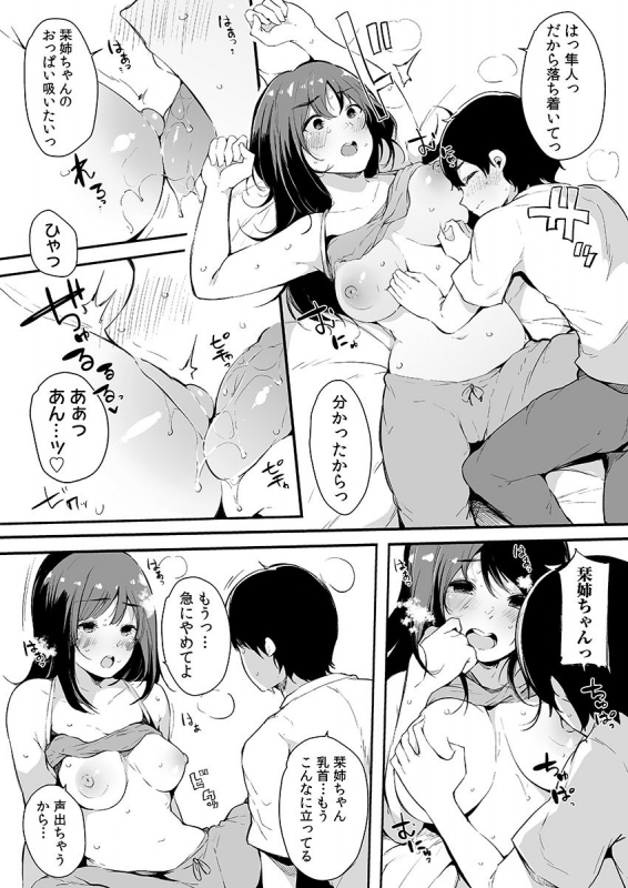 [Sakurayu Hal] Otouto ni Ero Manga to Onaji Koto o Sarechau Onee-chan no Hanashi 3_35