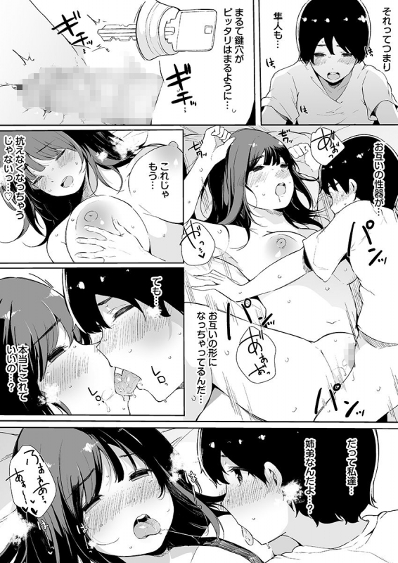 [Sakurayu Hal] Otouto ni Ero Manga to Onaji Koto o Sarechau Onee-chan no Hanashi 3_47
