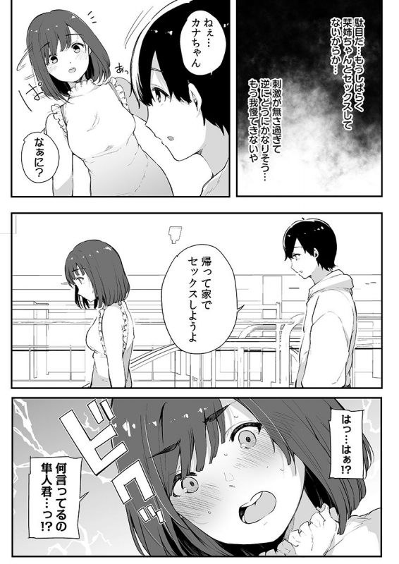 [Sakurayu Hal] Otouto ni Ero Manga to Onaji Koto o Sarechau Onee-chan no Hanashi 3_56