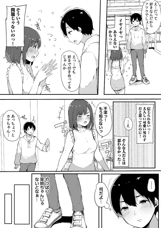 [Sakurayu Hal] Otouto ni Ero Manga to Onaji Koto o Sarechau Onee-chan no Hanashi 3_57