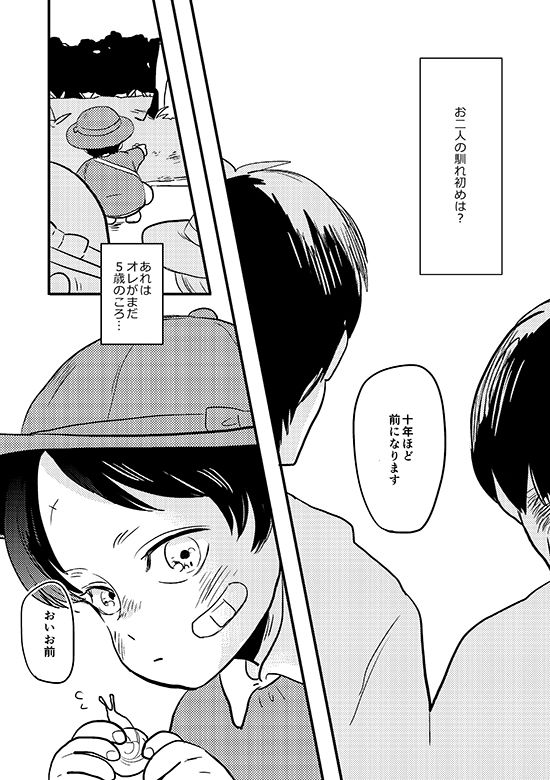 [OUTRO (Saku)] My Beautiful World (Shingeki no Kyojin) [Digital]_02