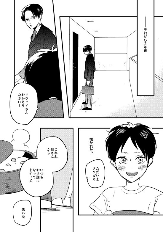 [OUTRO (Saku)] My Beautiful World (Shingeki no Kyojin) [Digital]_07