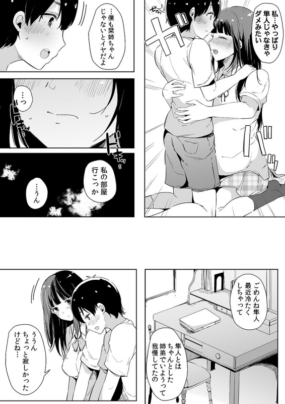 [Sakurayu Hal] Otouto ni Ero Manga to Onaji Koto o Sarechau Onee-chan no Hanashi 3_61