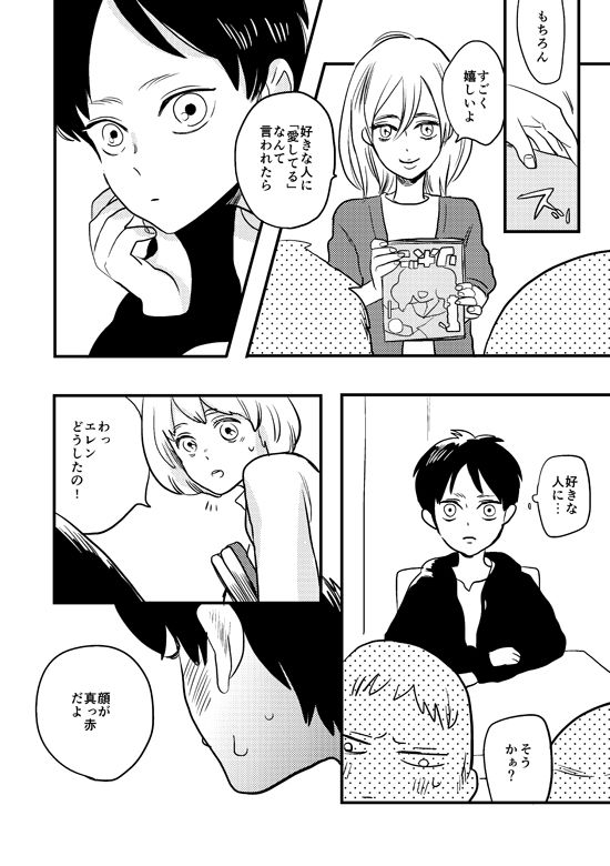 [OUTRO (Saku)] My Beautiful World (Shingeki no Kyojin) [Digital]_12