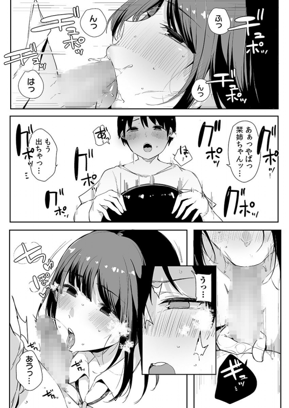 [Sakurayu Hal] Otouto ni Ero Manga to Onaji Koto o Sarechau Onee-chan no Hanashi 3_66