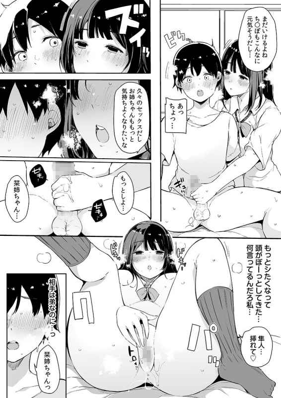 [Sakurayu Hal] Otouto ni Ero Manga to Onaji Koto o Sarechau Onee-chan no Hanashi 3_71