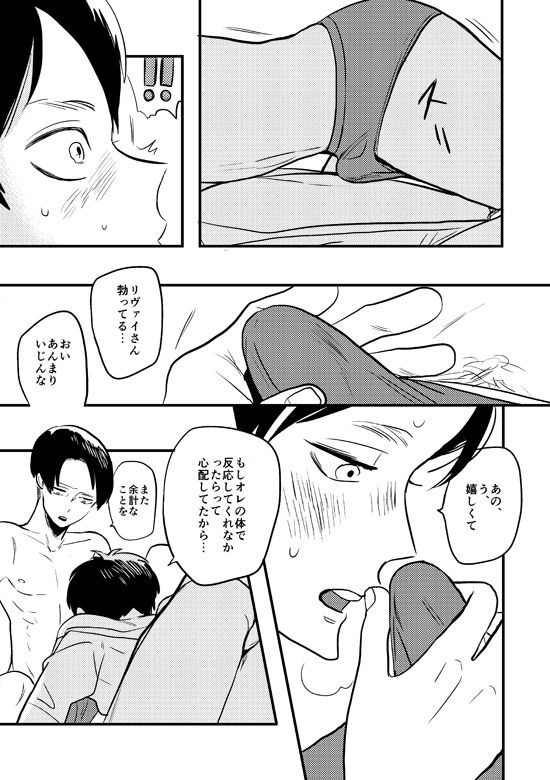 [OUTRO (Saku)] My Beautiful World (Shingeki no Kyojin) [Digital]_30