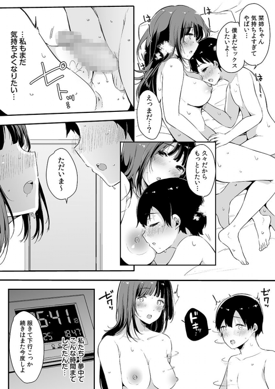 [Sakurayu Hal] Otouto ni Ero Manga to Onaji Koto o Sarechau Onee-chan no Hanashi 3_75