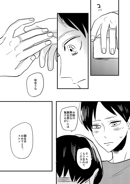 [OUTRO (Saku)] My Beautiful World (Shingeki no Kyojin) [Digital]_38