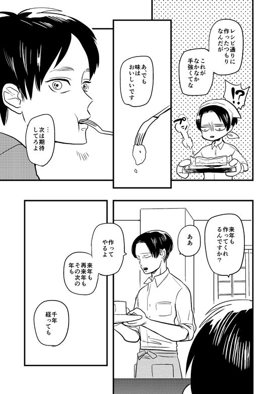 [OUTRO (Saku)] My Beautiful World (Shingeki no Kyojin) [Digital]_41