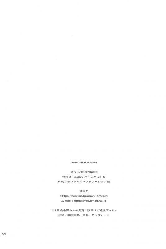 (C73) [NIKOPONDO (Aoyama Reo)] SONOHIGURASHI (Higurashi no Naku Koro ni) [English] [ATF]_33