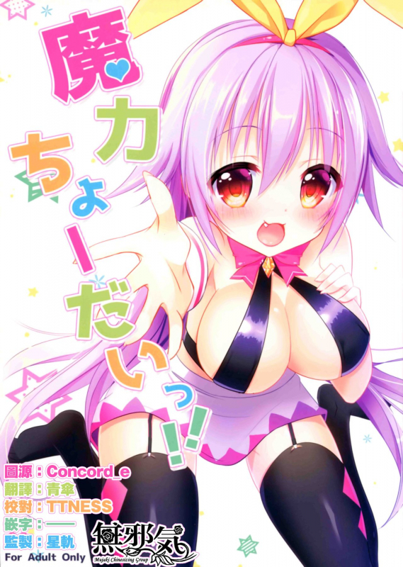 (C90) [Happy Aroma (Aoi Yun)] Maryoku Choudai‼ [Chinese] [無邪気漢化組]_00