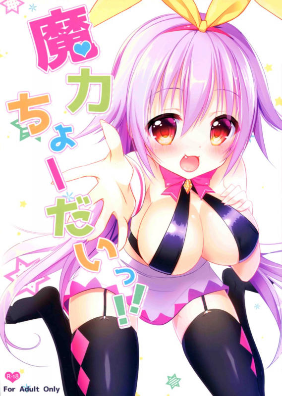 (C90) [Happy Aroma (Aoi Yun)] Maryoku Choudai‼ [Chinese] [無邪気漢化組]_01