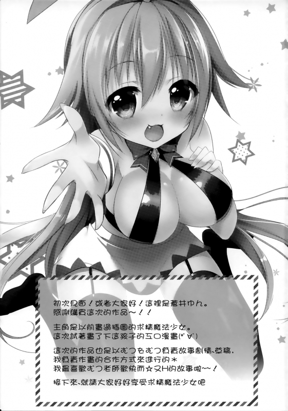 (C90) [Happy Aroma (Aoi Yun)] Maryoku Choudai‼ [Chinese] [無邪気漢化組]_02