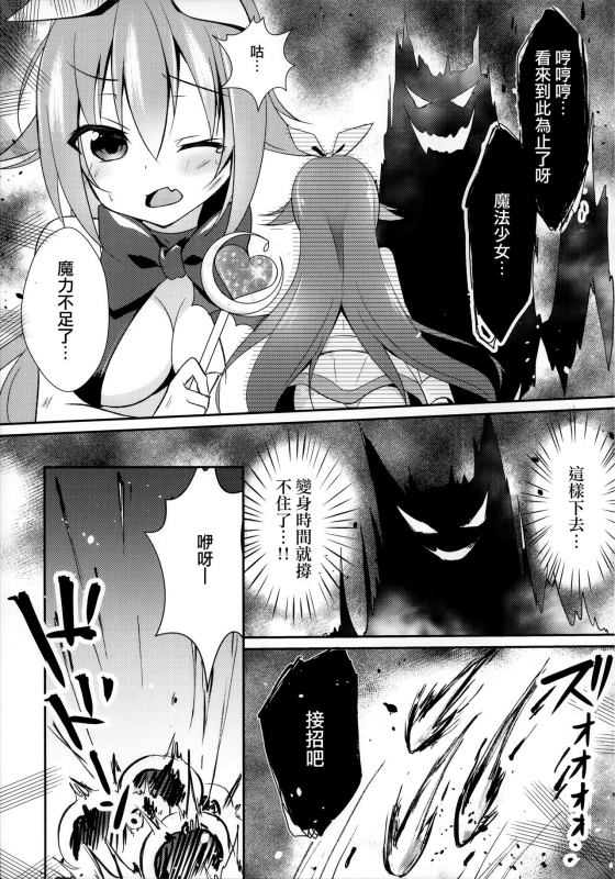 (C90) [Happy Aroma (Aoi Yun)] Maryoku Choudai‼ [Chinese] [無邪気漢化組]_04