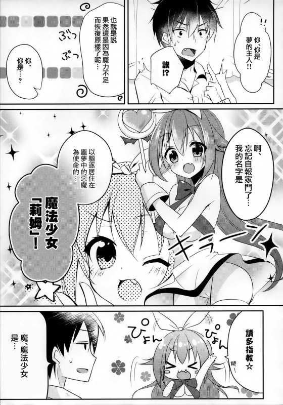 (C90) [Happy Aroma (Aoi Yun)] Maryoku Choudai‼ [Chinese] [無邪気漢化組]_06