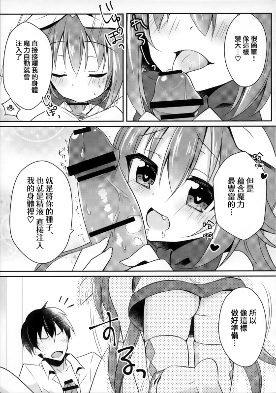 (C90) [Happy Aroma (Aoi Yun)] Maryoku Choudai‼ [Chinese] [無邪気漢化組]_10