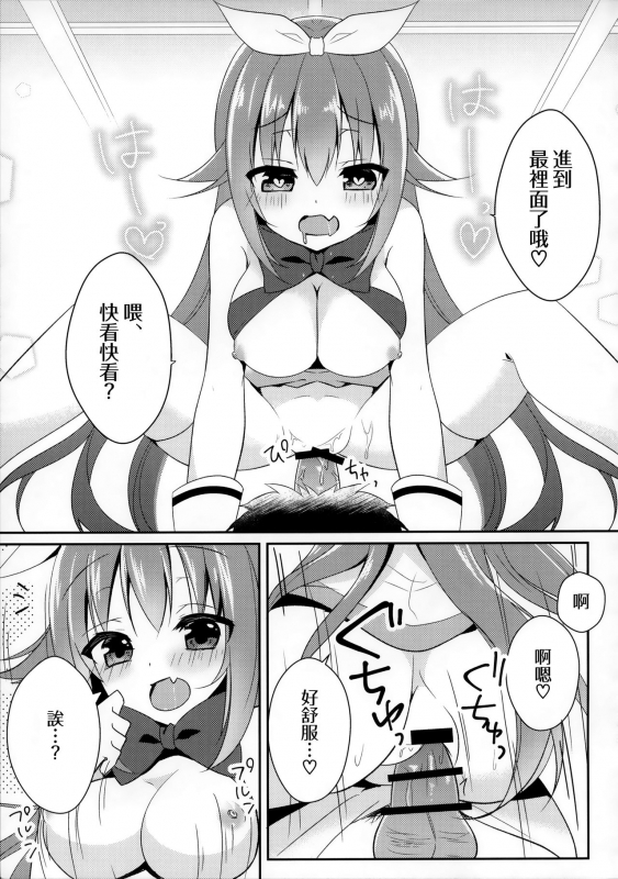 (C90) [Happy Aroma (Aoi Yun)] Maryoku Choudai‼ [Chinese] [無邪気漢化組]_12