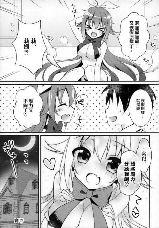 (C90) [Happy Aroma (Aoi Yun)] Maryoku Choudai‼ [Chinese] [無邪気漢化組]_18