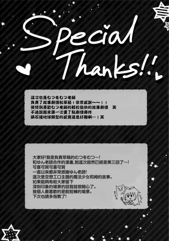 (C90) [Happy Aroma (Aoi Yun)] Maryoku Choudai‼ [Chinese] [無邪気漢化組]_20