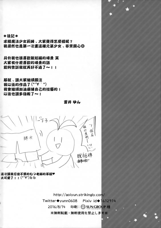 (C90) [Happy Aroma (Aoi Yun)] Maryoku Choudai‼ [Chinese] [無邪気漢化組]_21