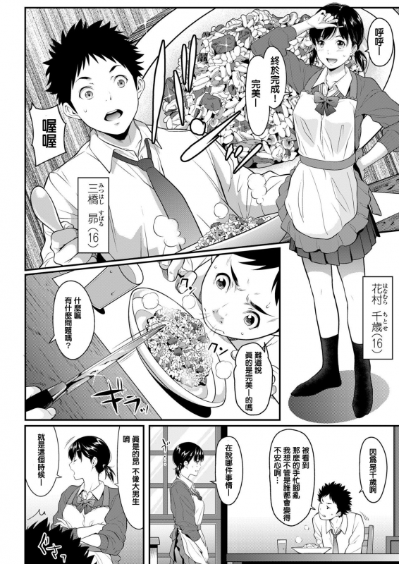 [Futamine Kobito] Iretai no wa Betsu no Hito [Chinese] [Digital]_01