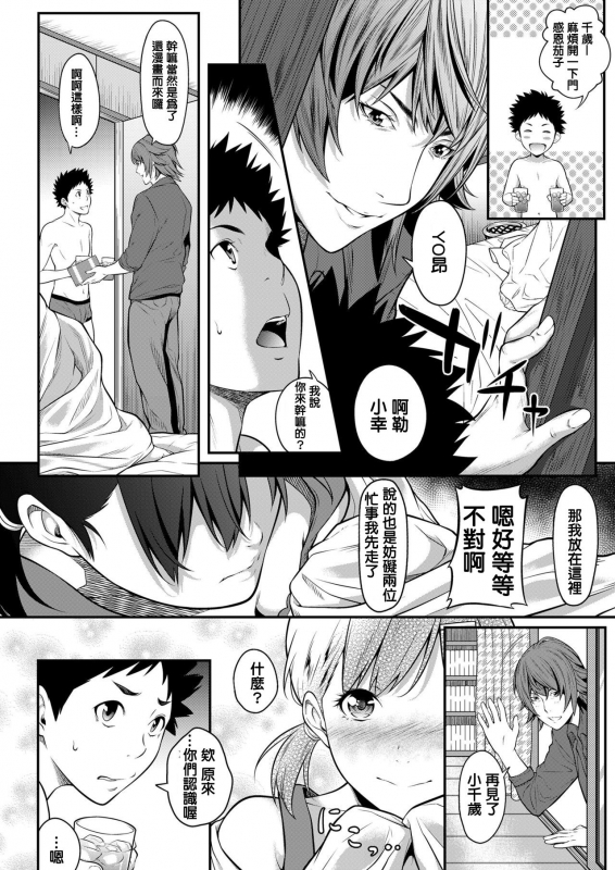 [Futamine Kobito] Iretai no wa Betsu no Hito [Chinese] [Digital]_13