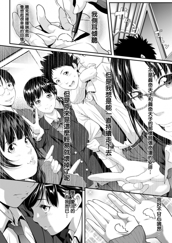 [Futamine Kobito] Iretai no wa Betsu no Hito [Chinese] [Digital]_29