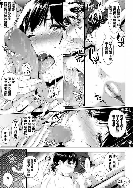 [Futamine Kobito] Iretai no wa Betsu no Hito [Chinese] [Digital]_44