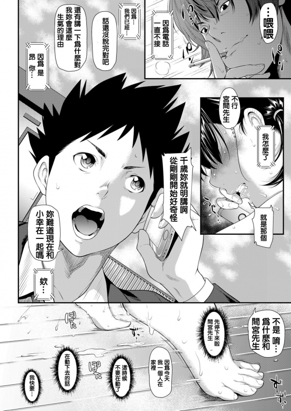 [Futamine Kobito] Iretai no wa Betsu no Hito [Chinese] [Digital]_45