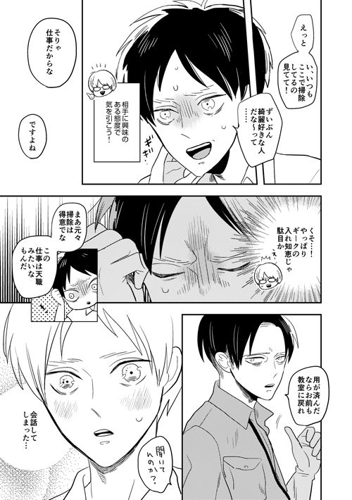 [OUTRO (Saku)] Boy Meets World (Shingeki no Kyojin) [Digital]_11