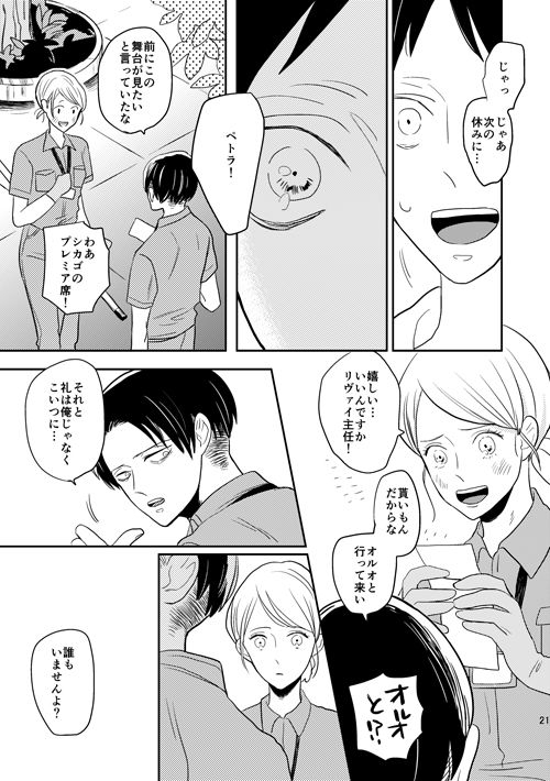 [OUTRO (Saku)] Boy Meets World (Shingeki no Kyojin) [Digital]_17
