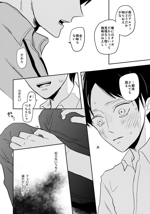 [OUTRO (Saku)] Boy Meets World (Shingeki no Kyojin) [Digital]_20