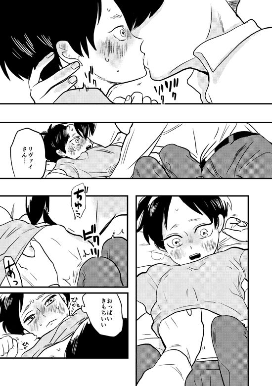 [OUTRO (Saku)] My Beautiful World (Shingeki no Kyojin) [Digital]_14