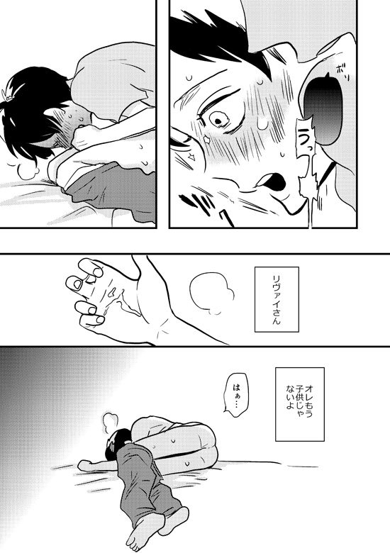 [OUTRO (Saku)] My Beautiful World (Shingeki no Kyojin) [Digital]_16