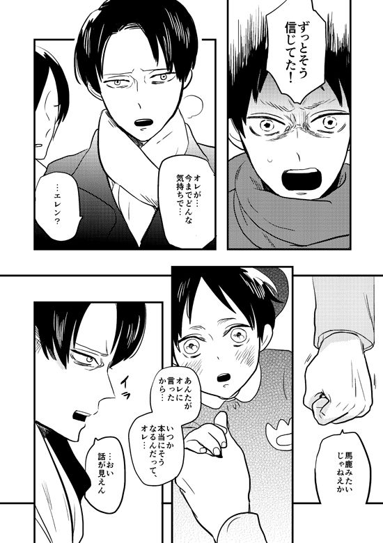 [OUTRO (Saku)] My Beautiful World (Shingeki no Kyojin) [Digital]_19