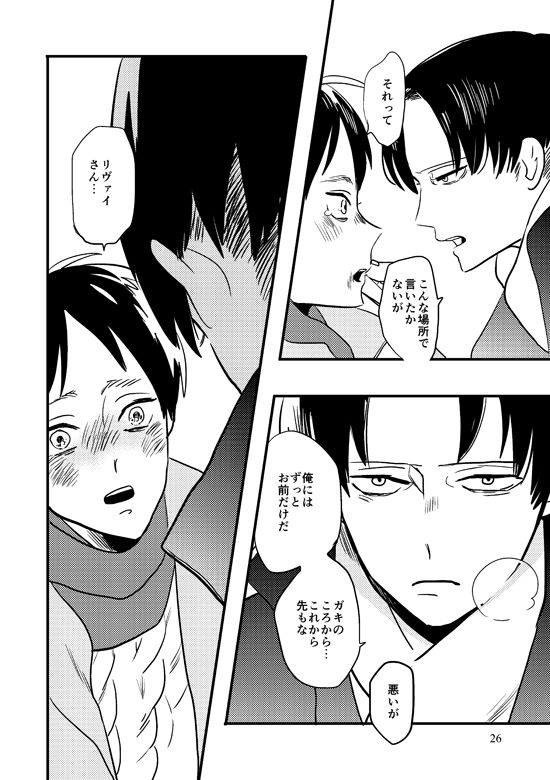 [OUTRO (Saku)] My Beautiful World (Shingeki no Kyojin) [Digital]_23